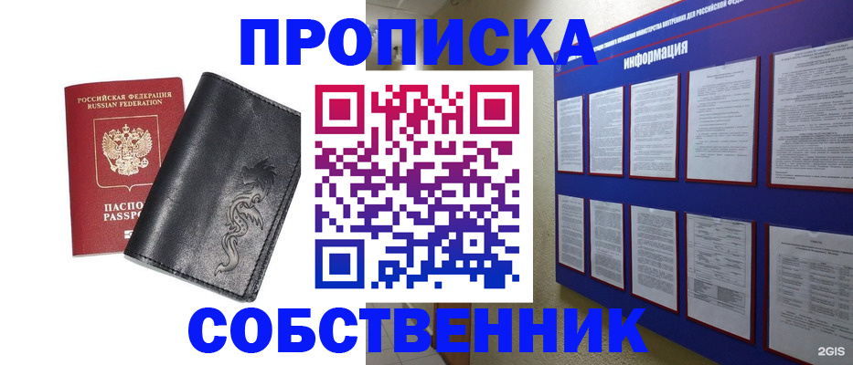 временная прописка в Арамили