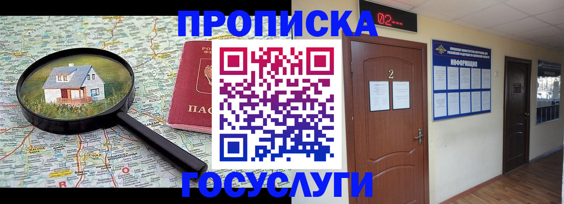 временная регистрация для школы в Арамили